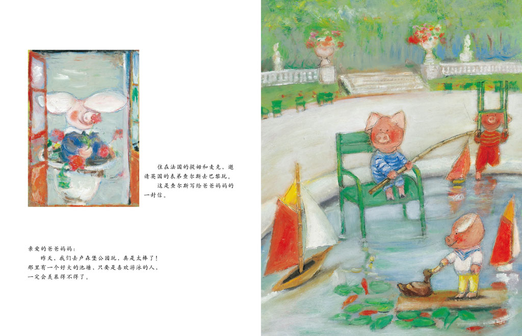 卢森堡公园的一天 (04),绘本,绘本故事,绘本阅读,故事书,童书,图画书,课外阅读